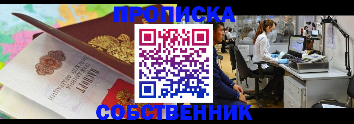 прописка в квартире в Струнино