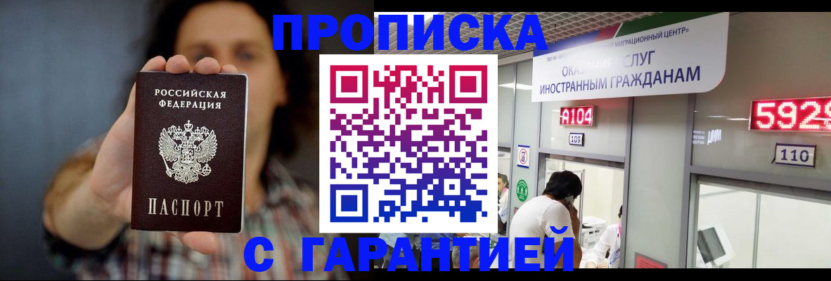 прописка законно в Струнино