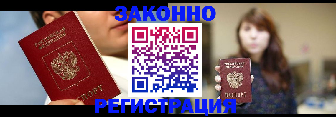 временная регистрация 2025 в Струнино